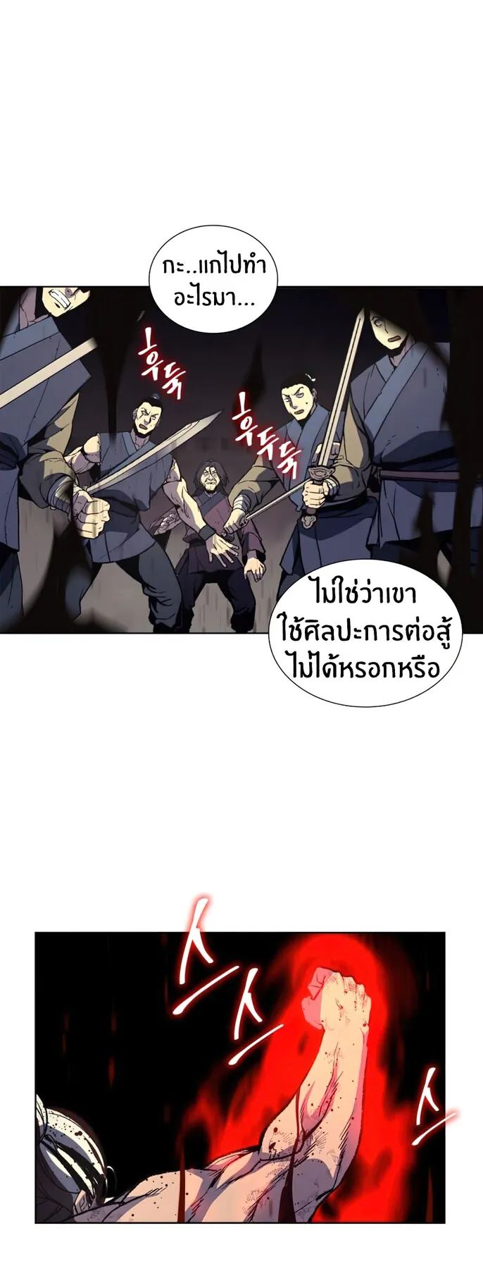 I Reincarnated As The Crazed Heir ตอนที่ 14 หน้า 25