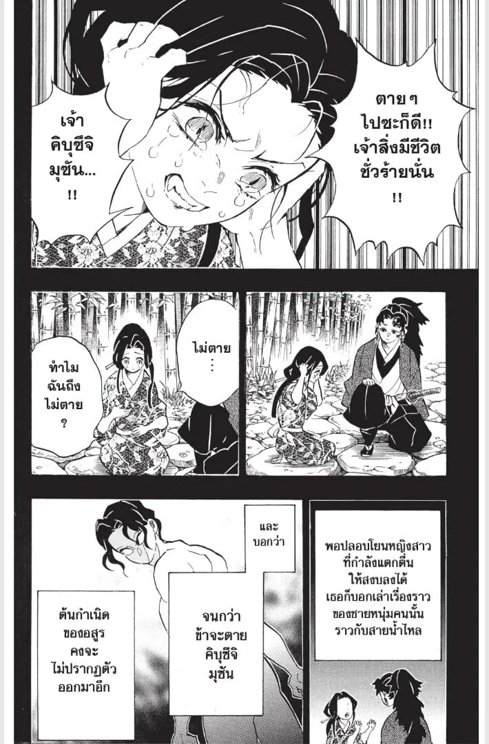 Kimetsu no yaiba ตอนที่ 179 หน้า 178