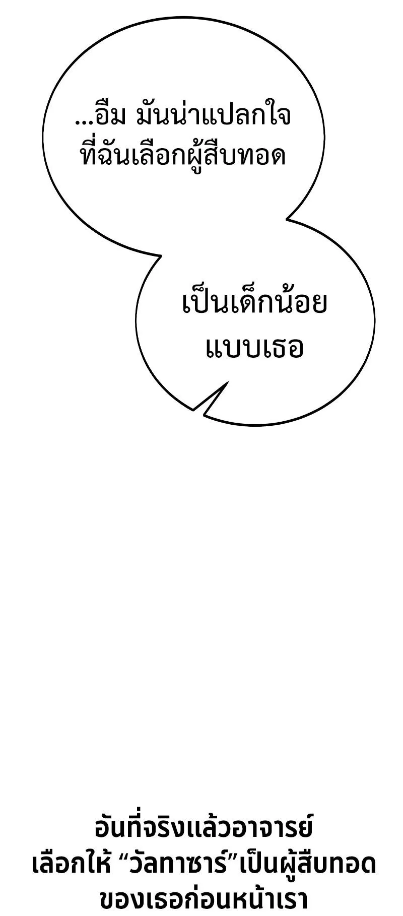 I Killed an Academy Player ตอนที่ 43 หน้า 84