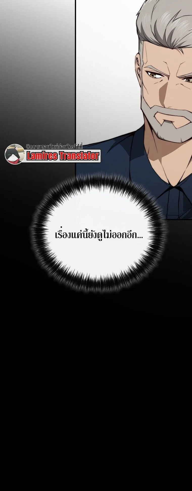 The Regressor Makes Everything ตอนที่ 14 หน้า 52