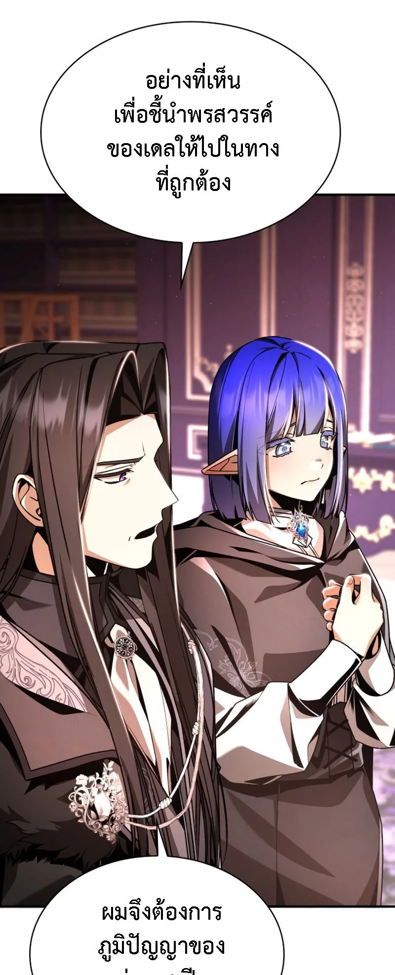 Dukedom’s Legendary Prodigy ตอนที่ 14 หน้า 76