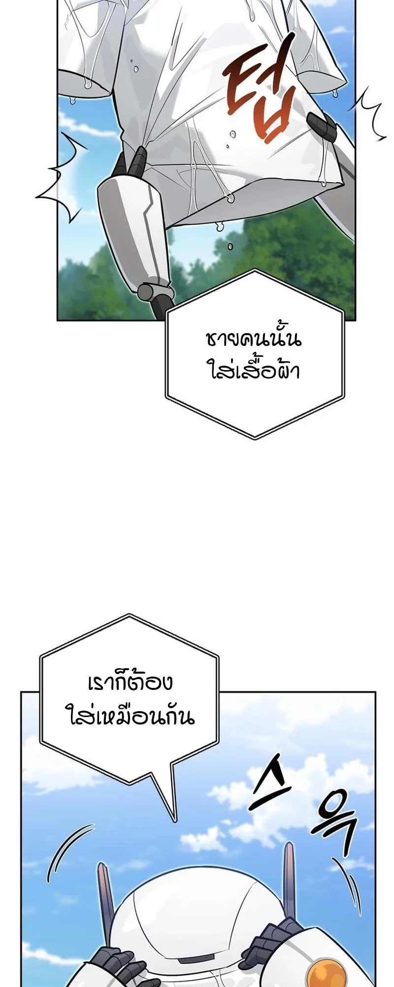 S-Class Hunter Heals with Monsters ตอนที่ 5 หน้า 23