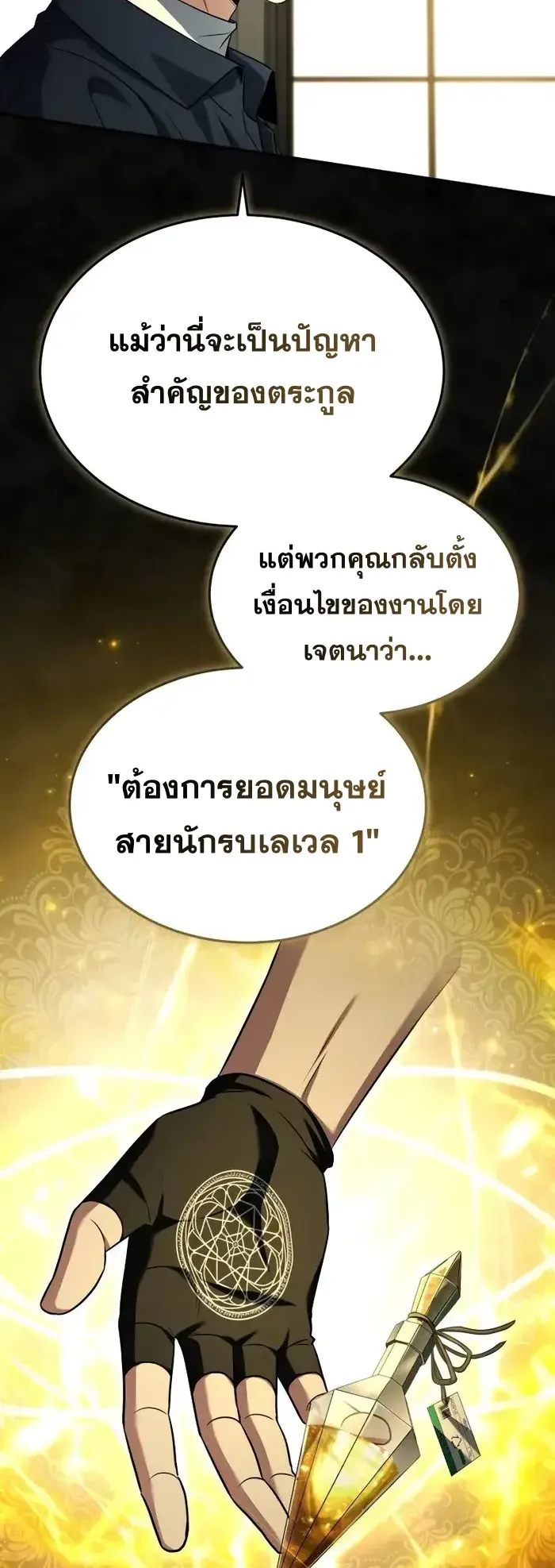 Trait Hoarder ตอนที่ 9 หน้า 66