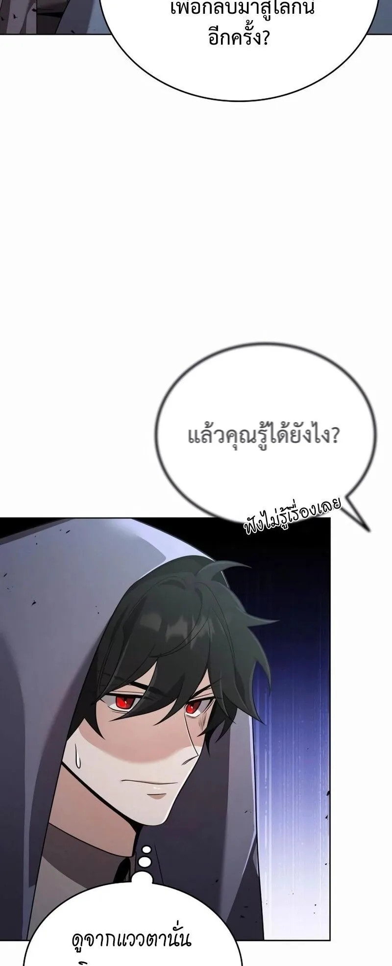A Cadet Becomes a Prophet ตอนที่ 12 หน้า 4