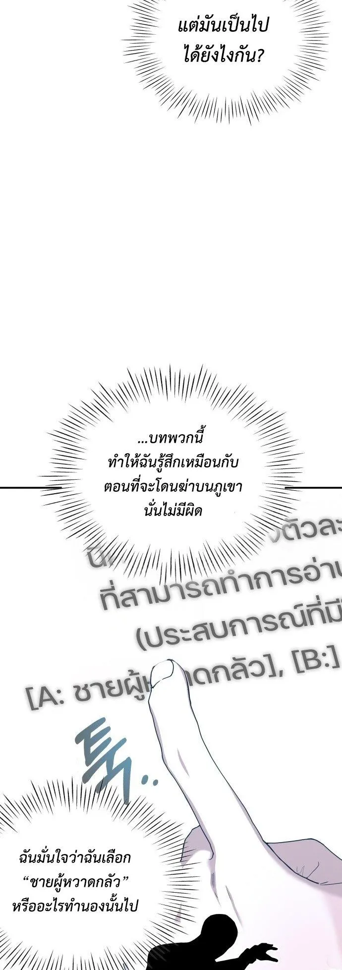 I Was Immediately Mistaken for a Monster Genius Actor ตอนที่ 2 หน้า 23