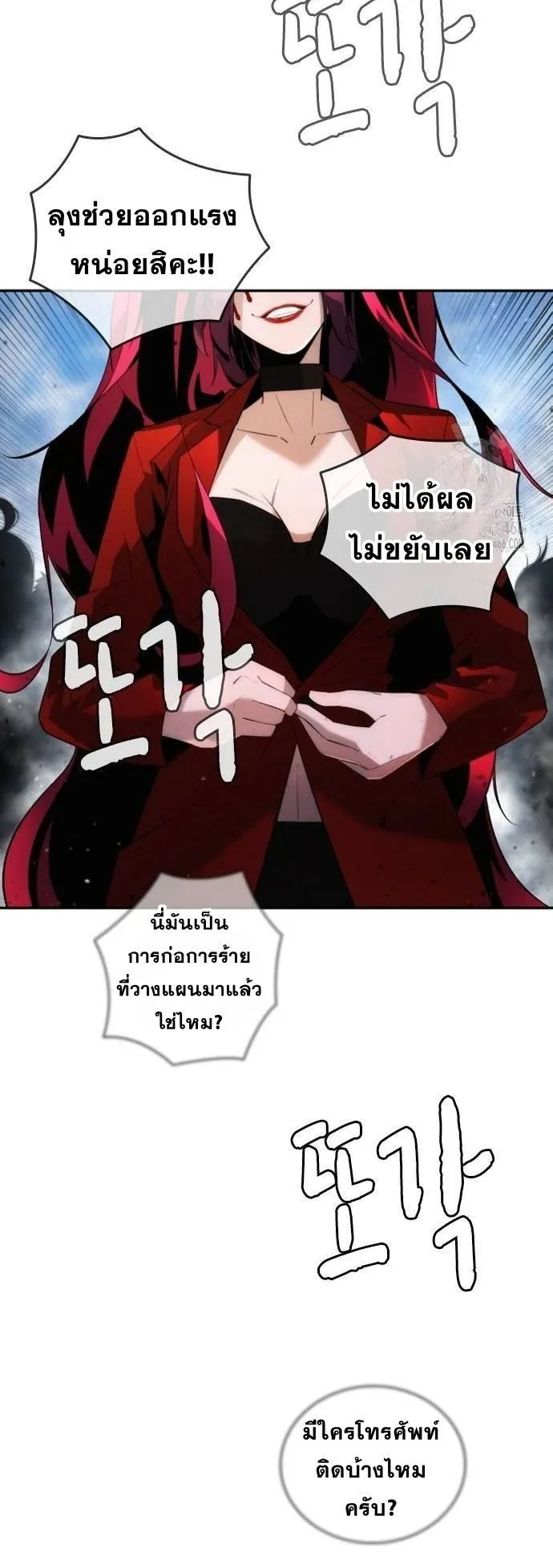 The Regressor Only Protects Me ตอนที่ 2 หน้า 8