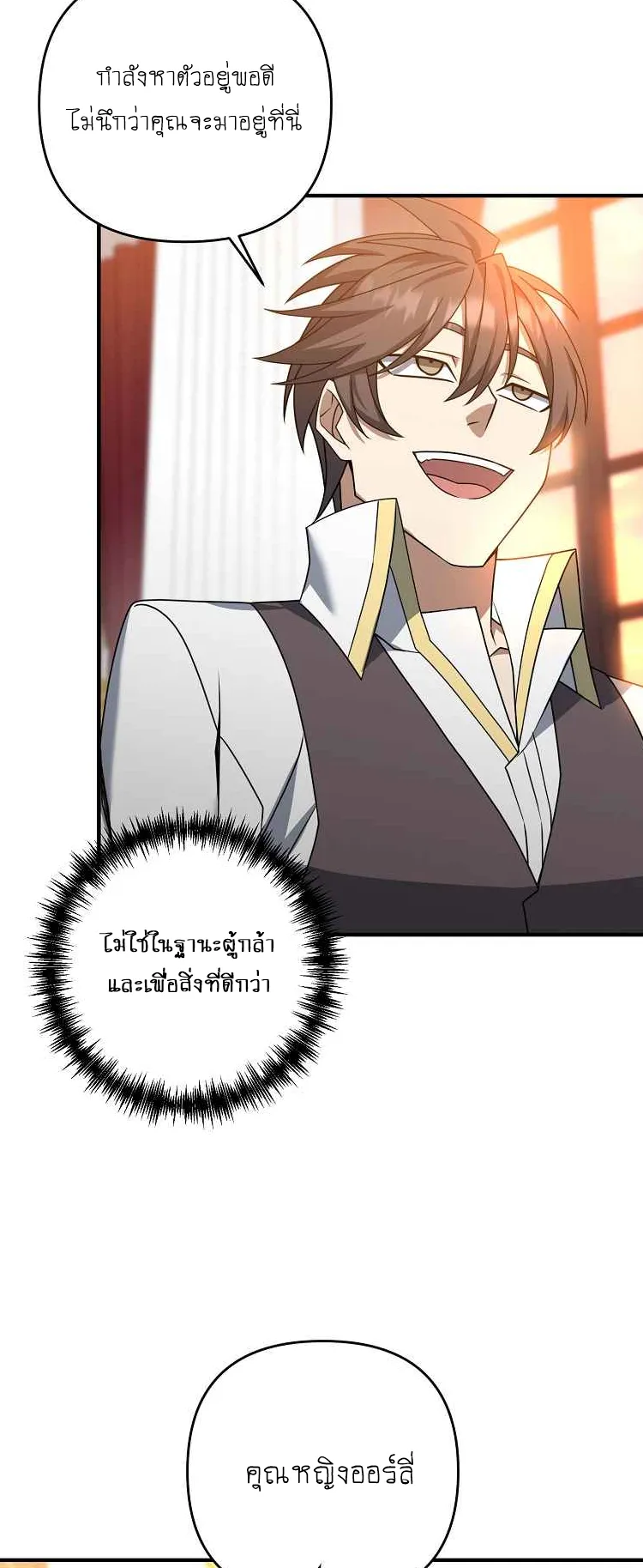 The Lazy Swordmaster ตอนที่ 3 หน้า 35