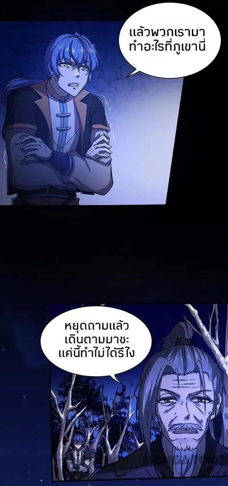 Wudao du Zun ตอนที่ 2 หน้า 10