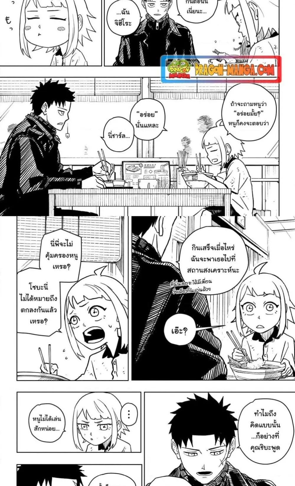 Kagurabachi ตอนที่ 3 หน้า 14