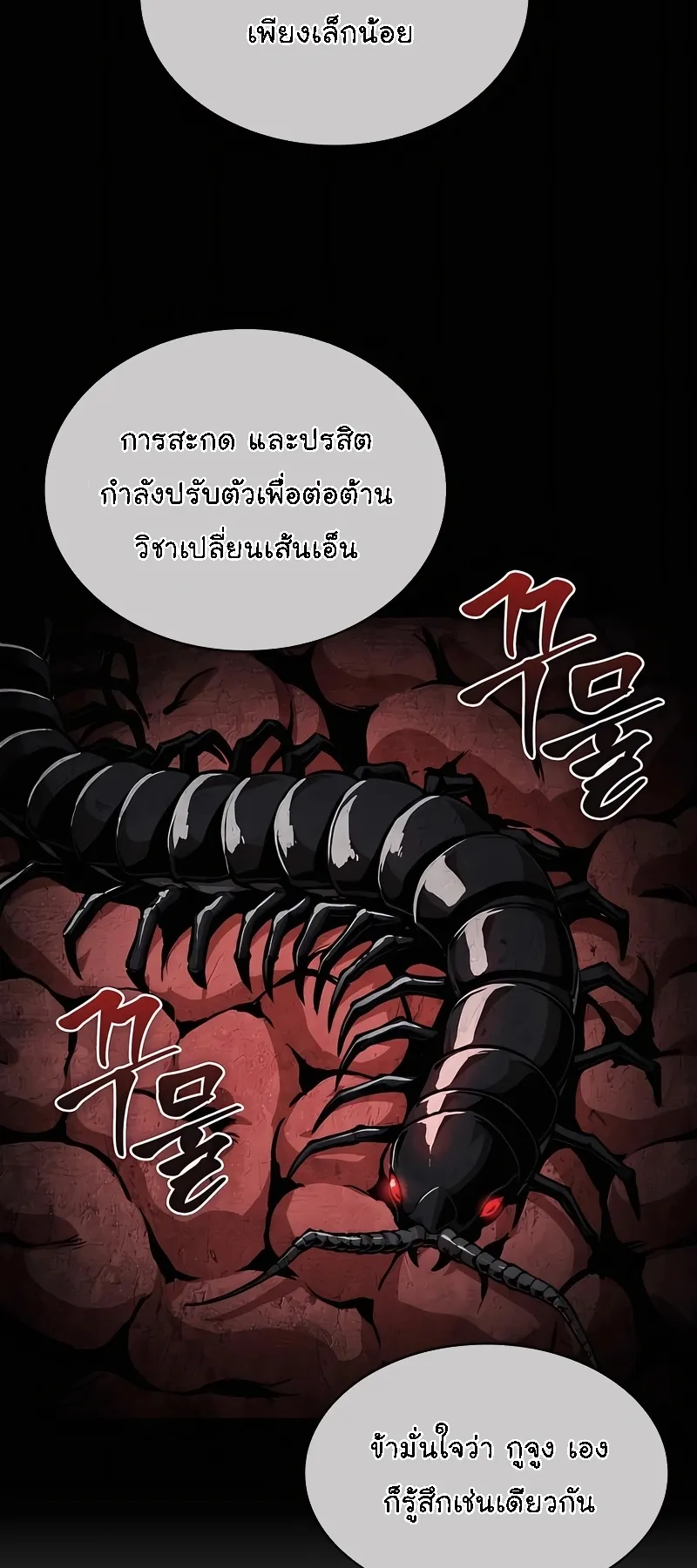 Nano Machine Chapter 280 หน้า 67