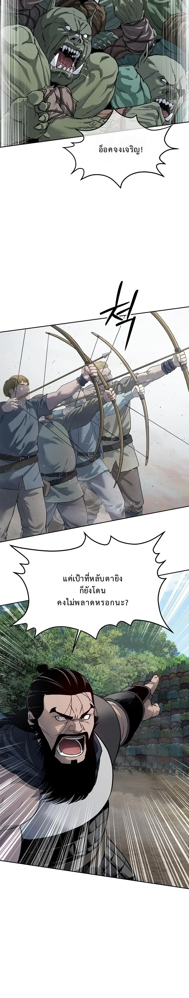 The Iron Emperor ตอนที่ 9 หน้า 19