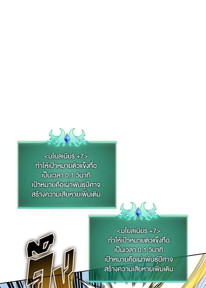 Overgeared ตอนที่ 242 หน้า 68