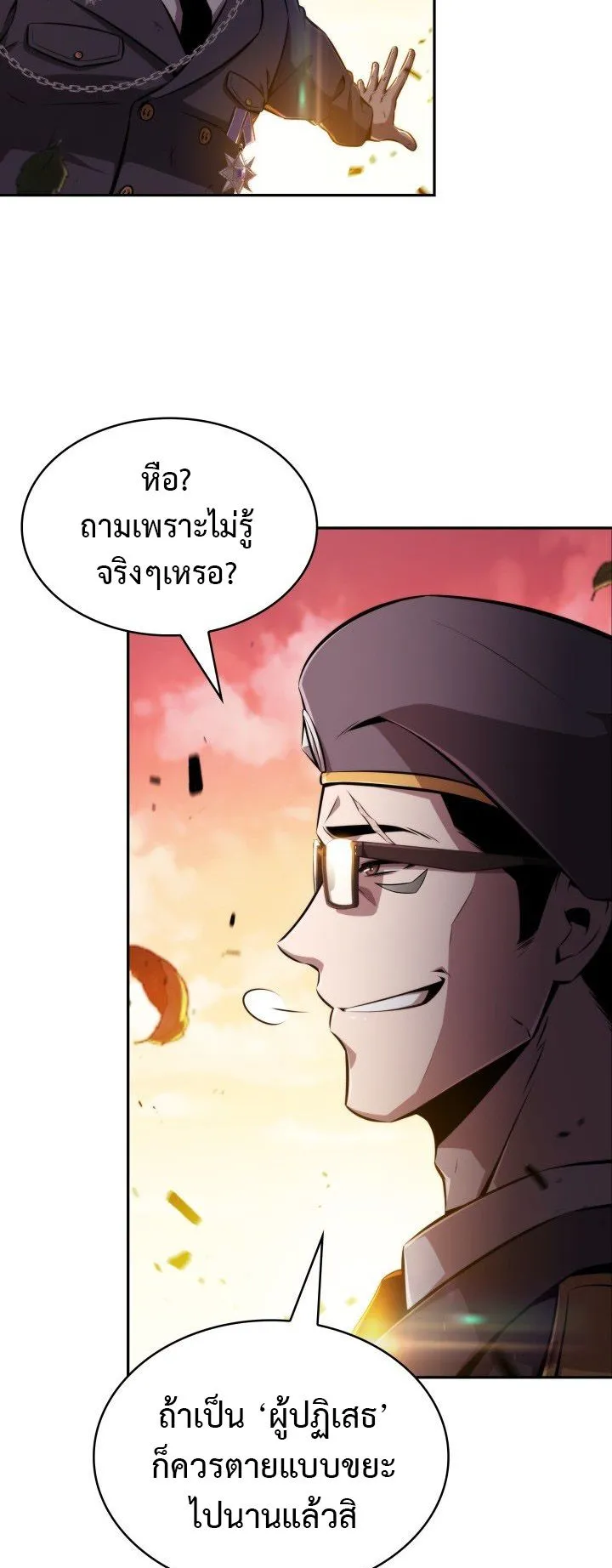 The Chairman of Pharmaceutical Company Is a Poison King ตอนที่ 1 หน้า 11