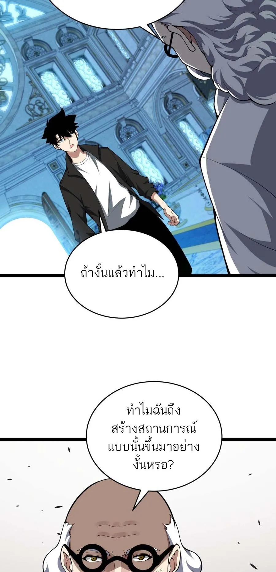 Maxed Strength Necromancer ตอนที่ 12 หน้า 52