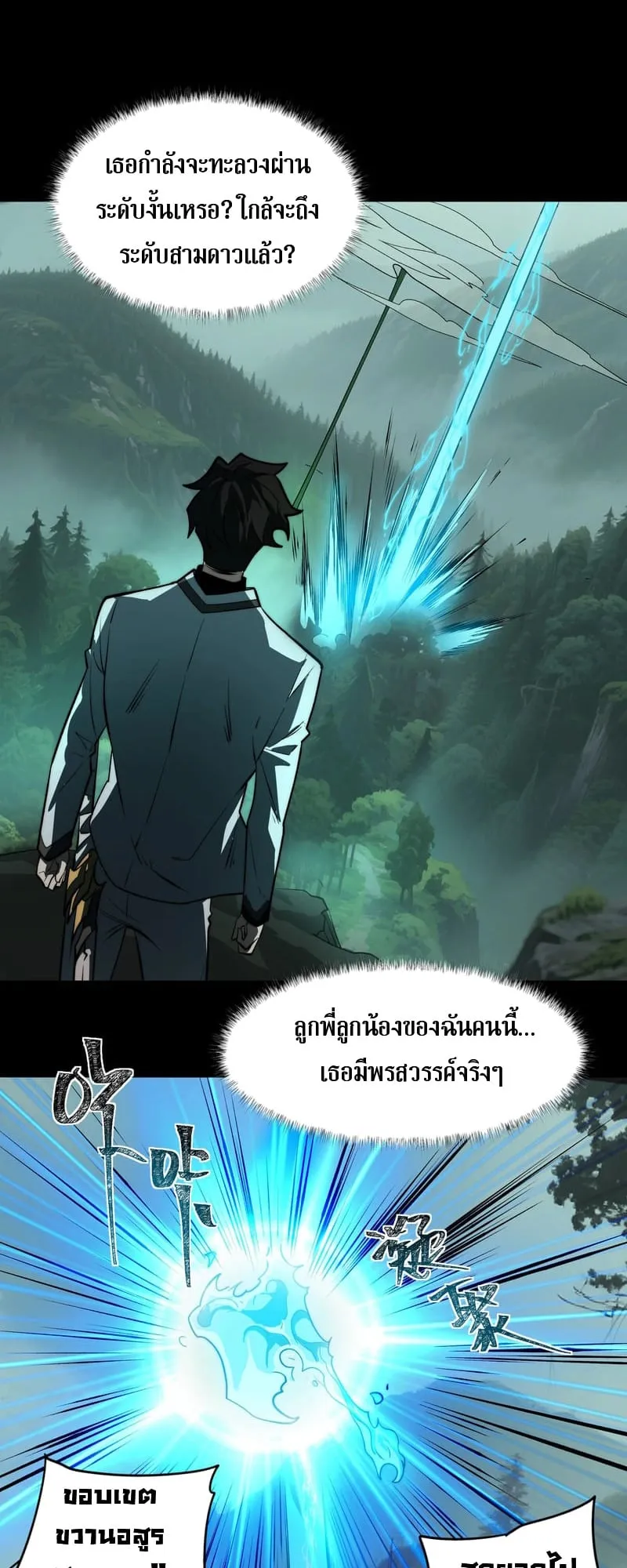 After breaking up with the school beauty, I became a martial arts master ตอนที่ 13 หน้า 15