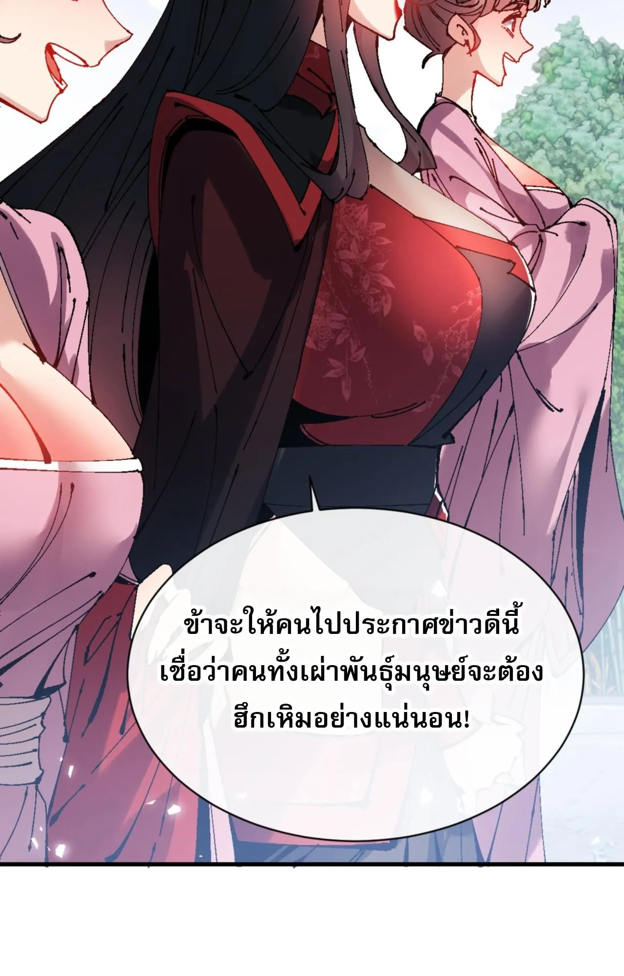 Devious Son of Heaven ตอนที่ 146 หน้า 15