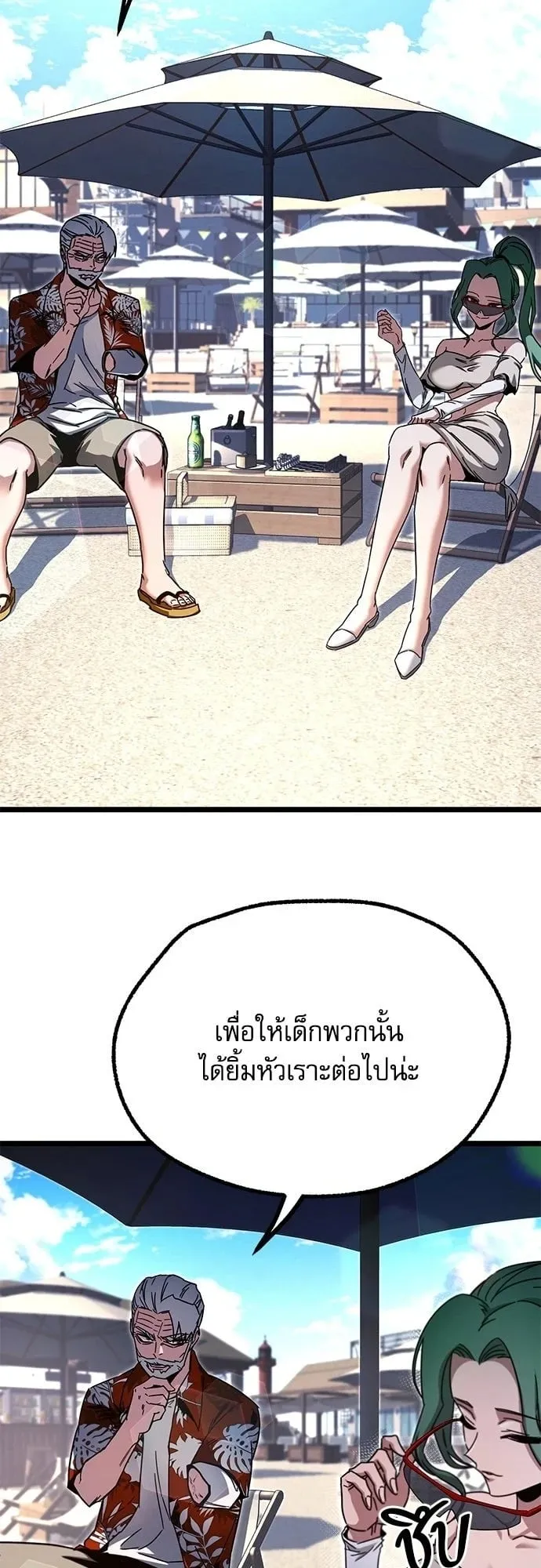 I Took Over The Academy With a Single Sashimi Knife ตอนที่ 49.1 หน้า 24