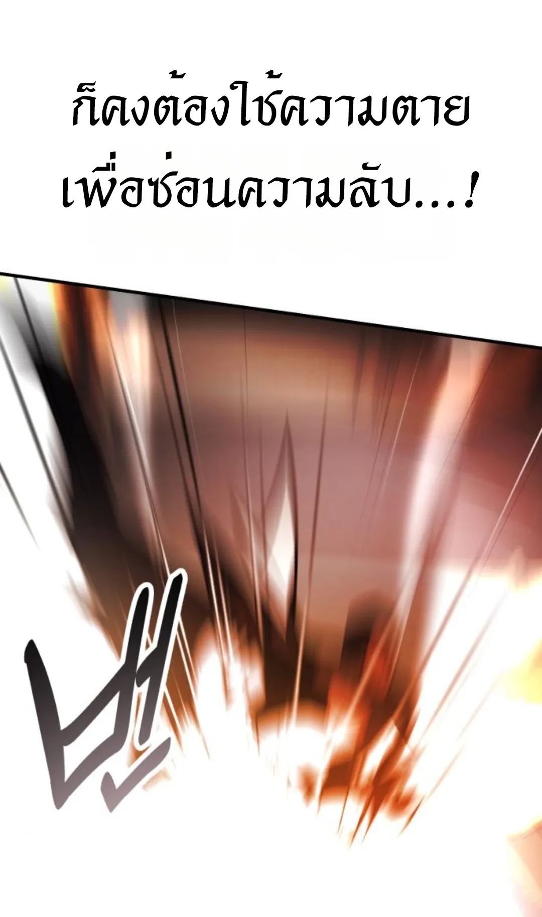 I Killed an Academy Player ตอนที่ 74 หน้า 134