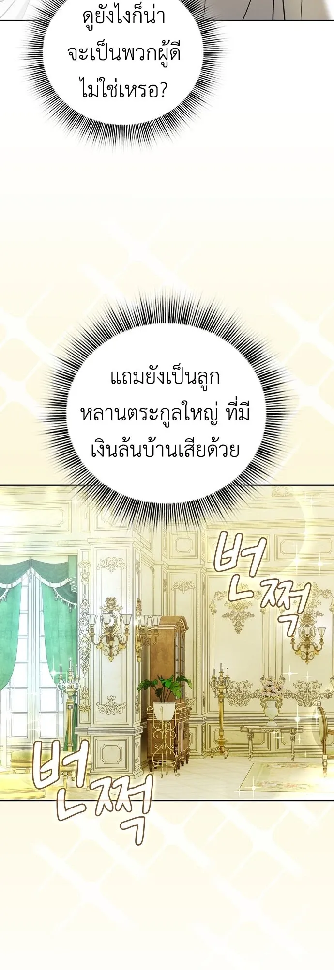 I Was Reincarnated as the Third Son of a Duke ตอนที่ 2 หน้า 24