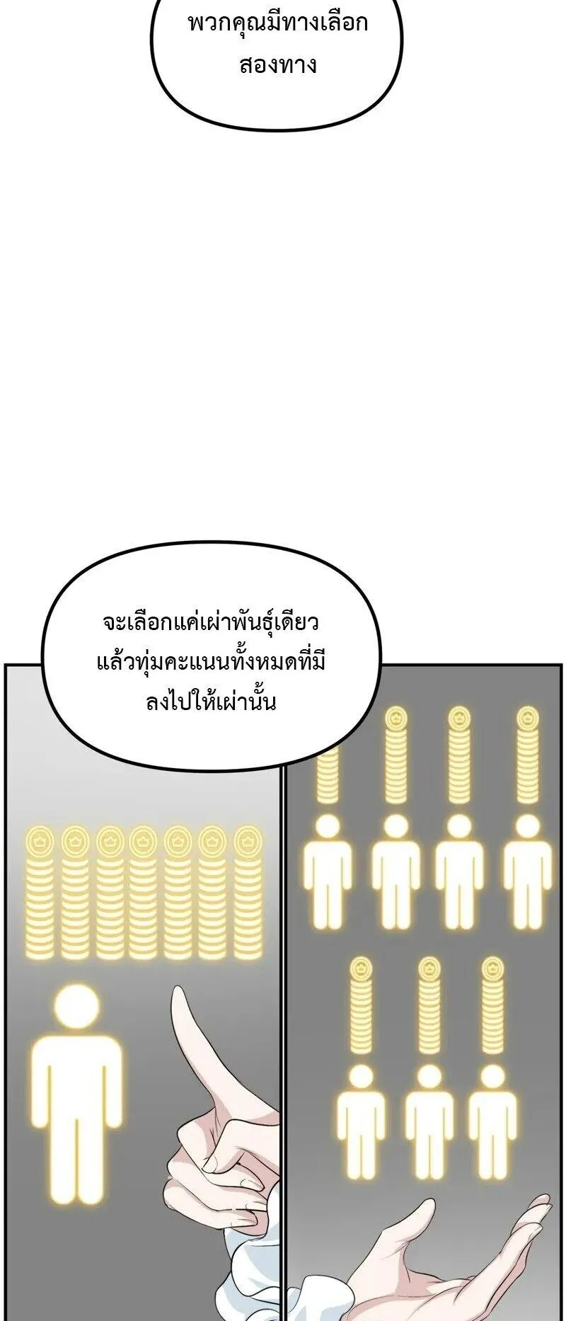 SSS-Class Suicide Hunter ตอนที่ 146 หน้า 10