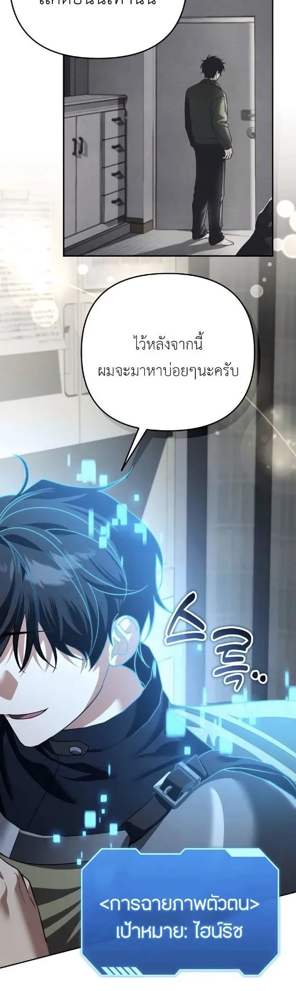Sovereign of the Infinite Clones ตอนที่ 40 หน้า 15
