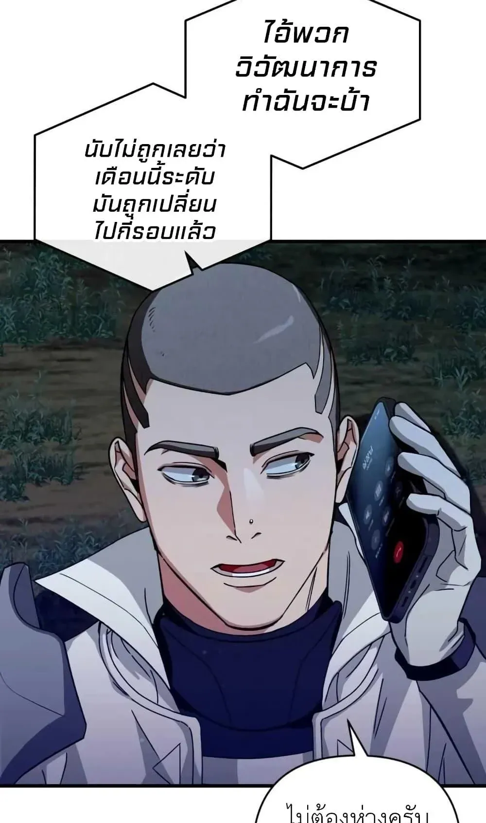 The Delusional Hunter in Another World ตอนที่ 3 หน้า 130