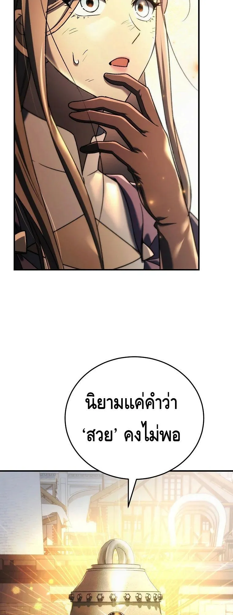 The Genius Blacksmith’s Game ตอนที่ 16 หน้า 42