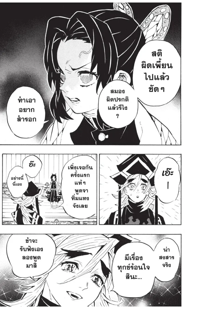 Kimetsu no yaiba ตอนที่ 134 หน้า 159