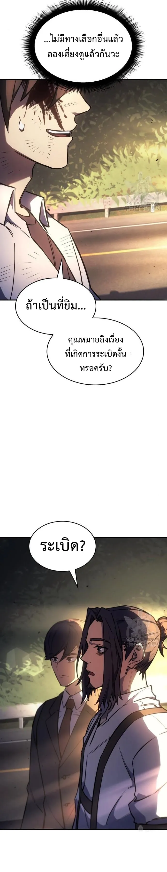 Regressing With the King’s Power ตอนที่ 13 หน้า 4