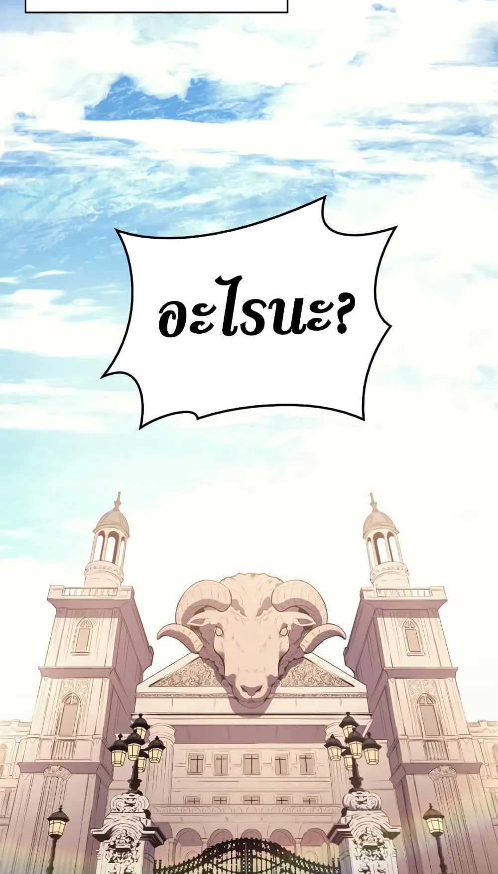 The Return of The Disaster-Class Hero ตอนที่ 5 หน้า 49
