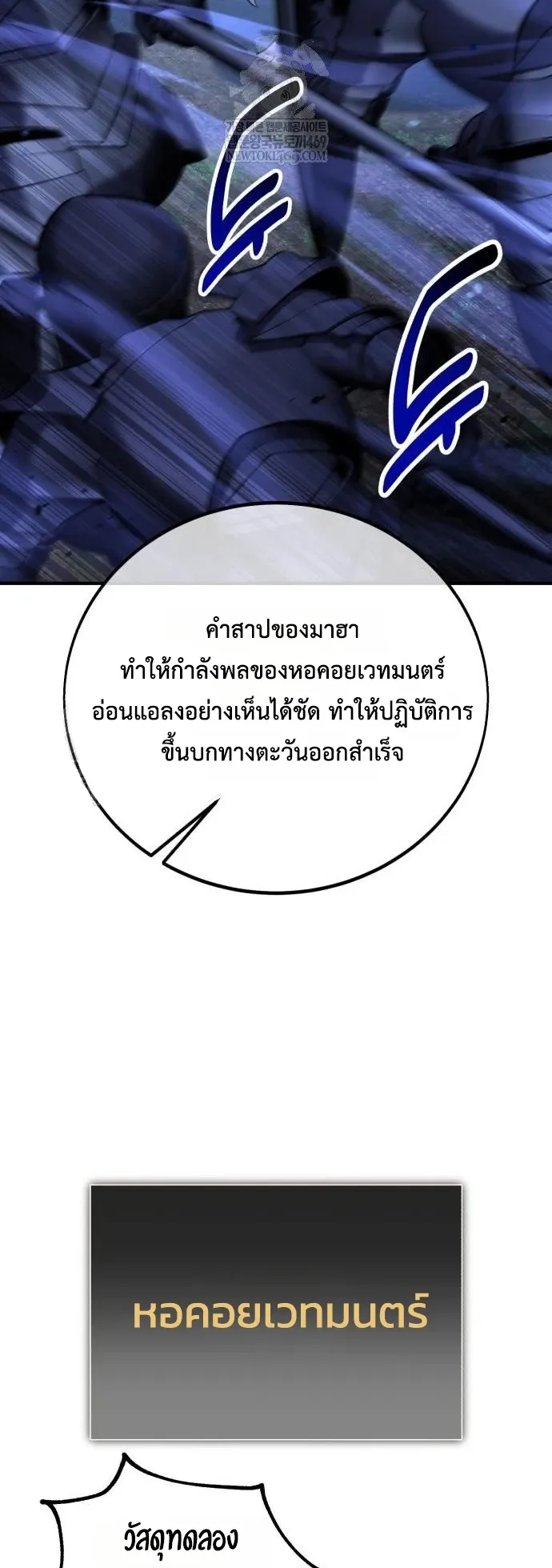 I Killed an Academy Player ตอนที่ 97 หน้า 30