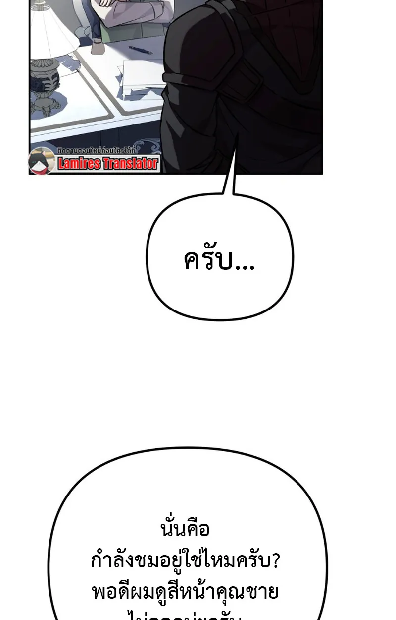 Raising Villains the Right Way ตอนที่ 1 หน้า 88
