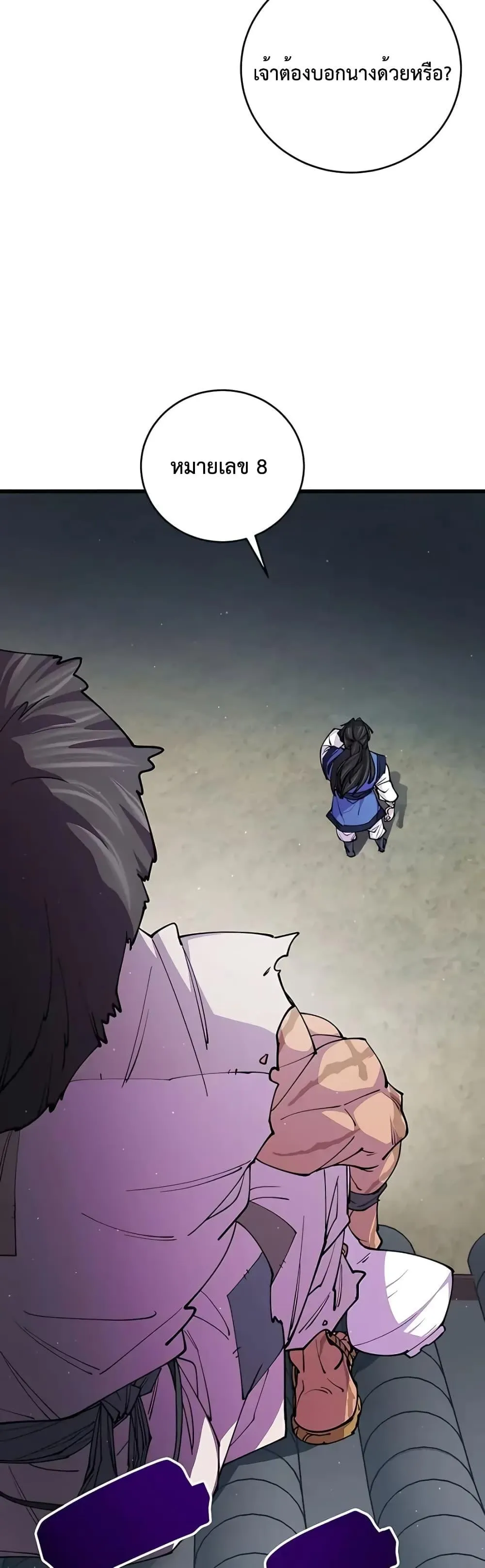 World’s Greatest Senior Disciple ตอนที่ 10 หน้า 41