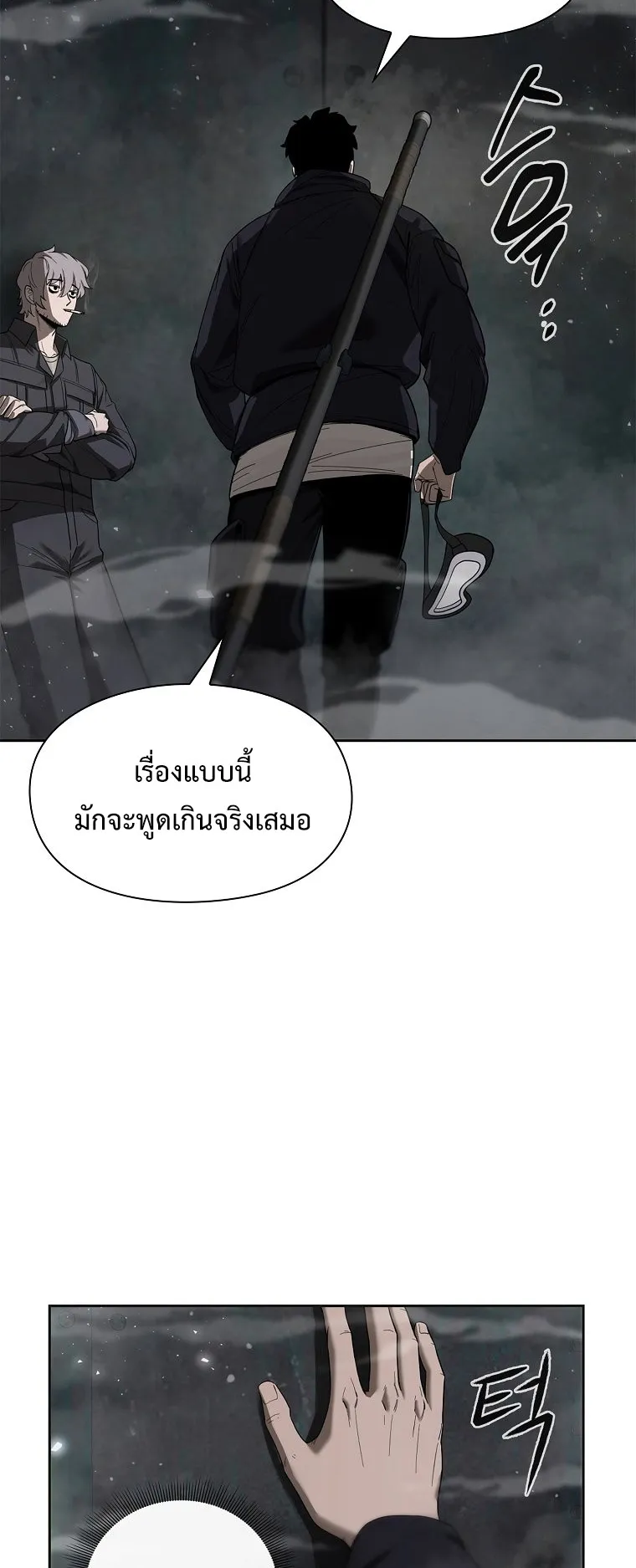 Warrior High School – Dungeon Raid Department ตอนที่ 4 หน้า 13