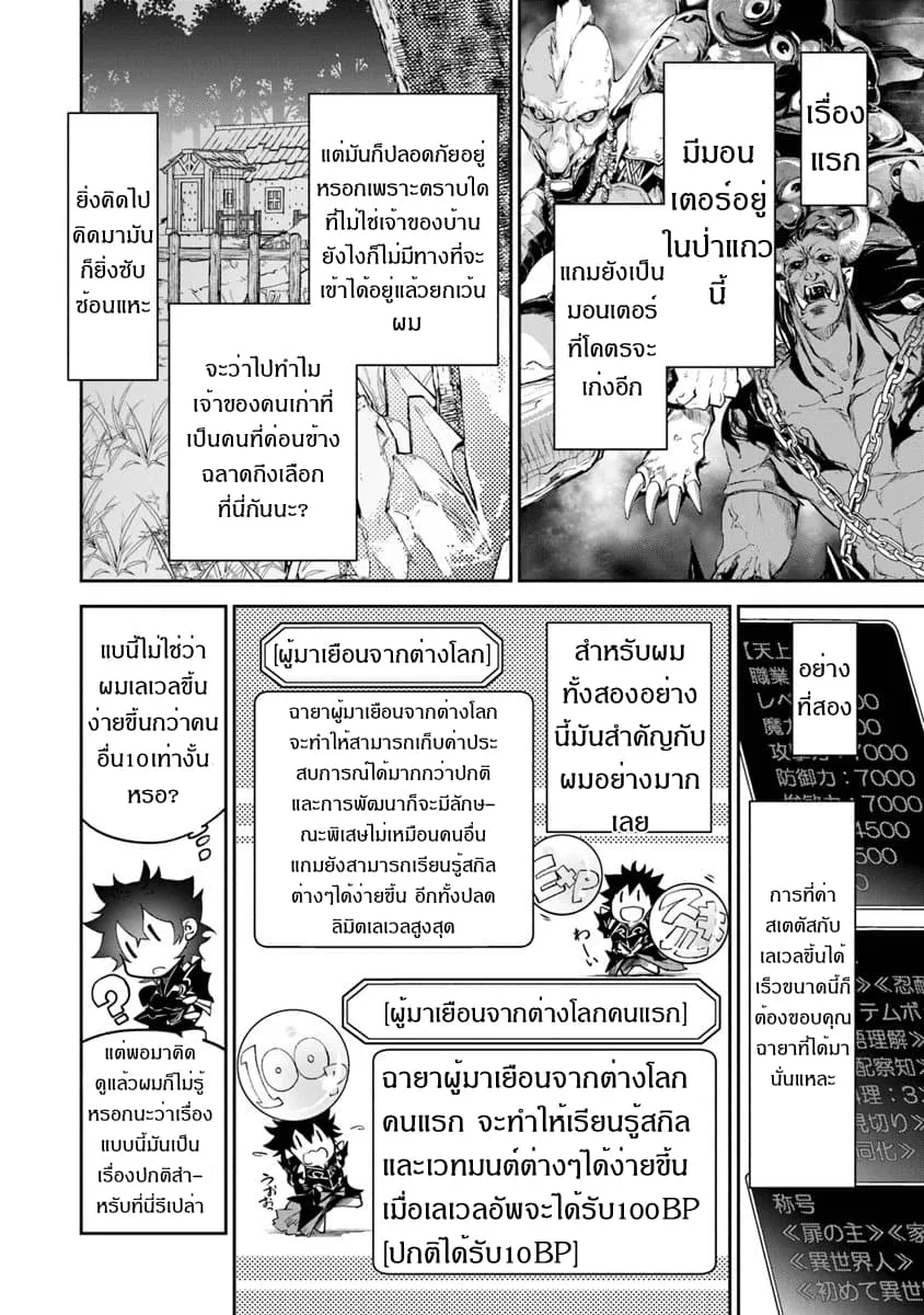 Isekai de Cheat Skill wo te ni Shita ore wa ตอนที่ 4 หน้า 10