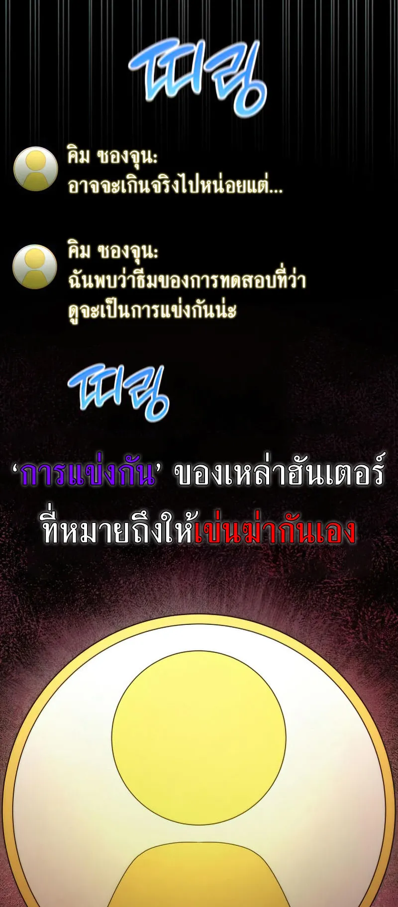 The Boundless Necromancer ตอนที่ 7 หน้า 21
