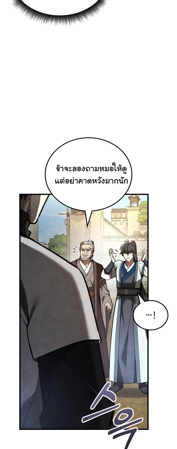 How to Survive as a Martial World Civil Servant ตอนที่ 2 หน้า 99