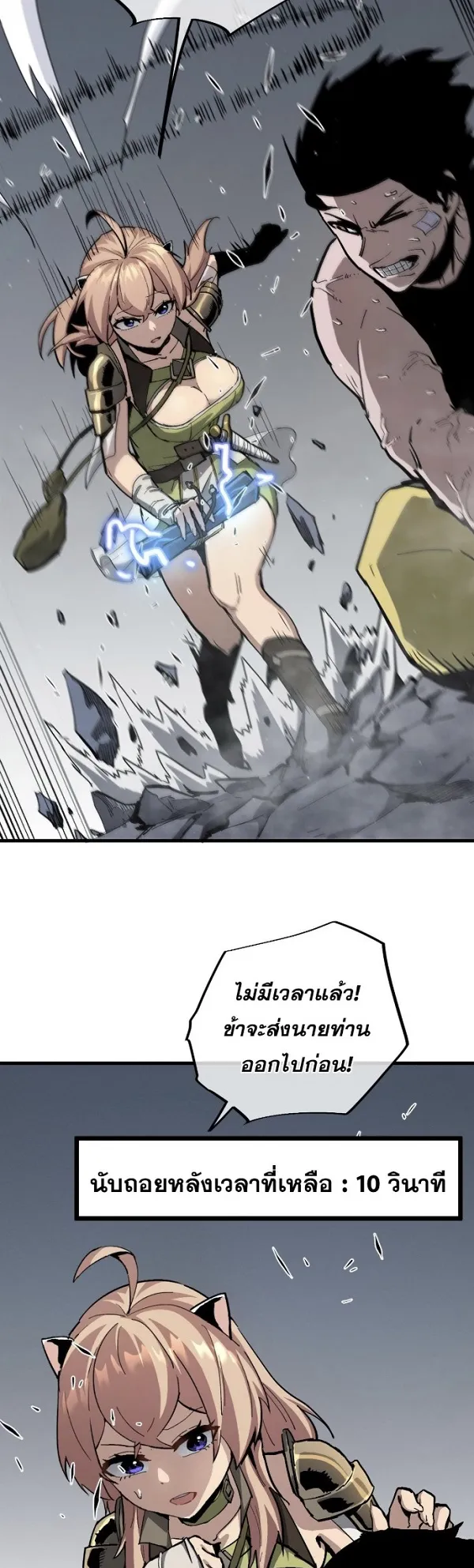 Become the Strongest Hero Through the Cheat System ตอนที่ 11 หน้า 20