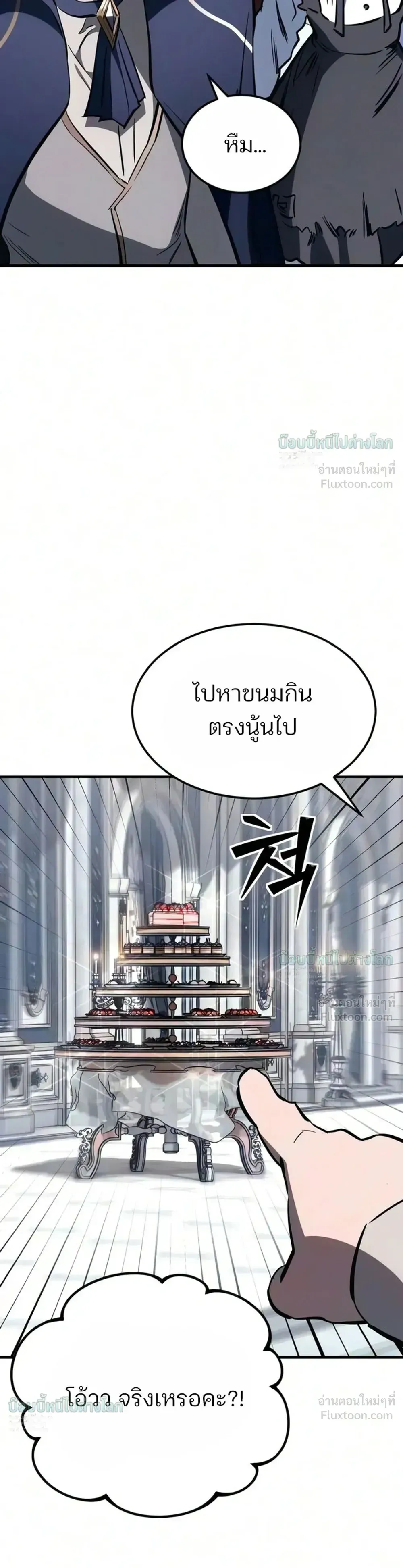 Sword of the Undying ตอนที่ 18 หน้า 18