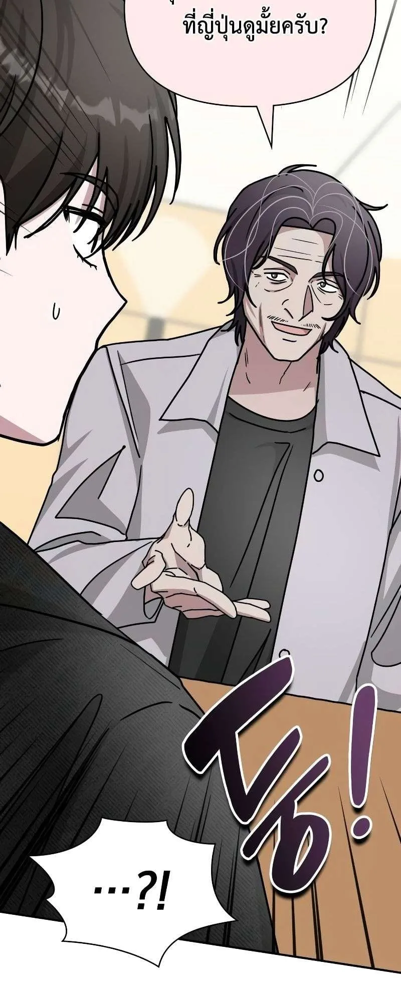 I Was Immediately Mistaken for a Monster Genius Actor ตอนที่ 27 หน้า 56