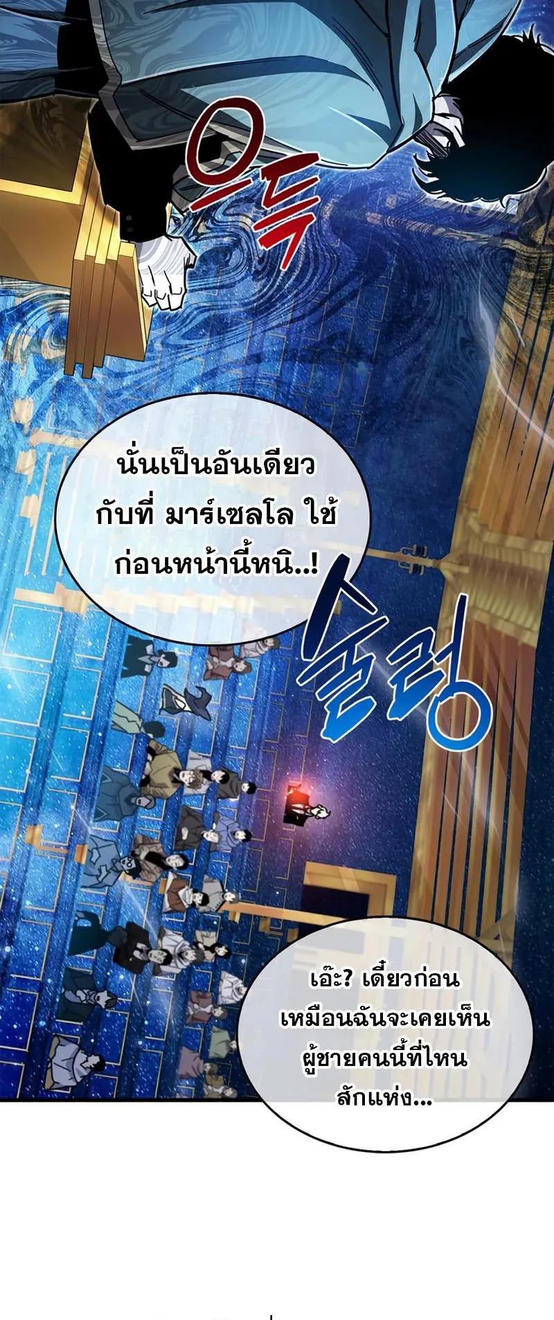 The Player Hides His Past ตอนที่ 17 หน้า 65
