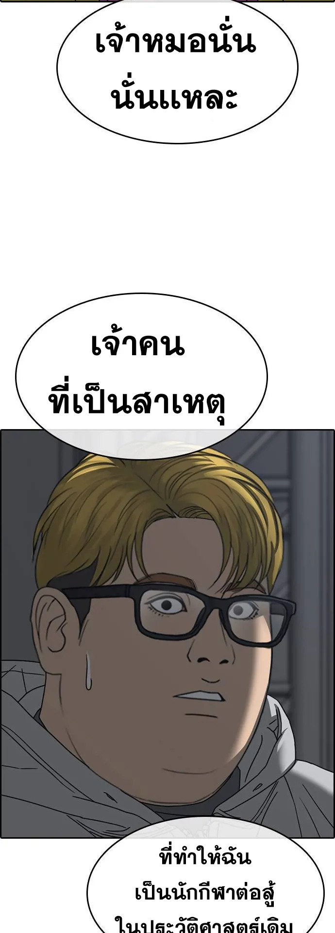 Loser Life 2 ตอนที่ 16 หน้า 27