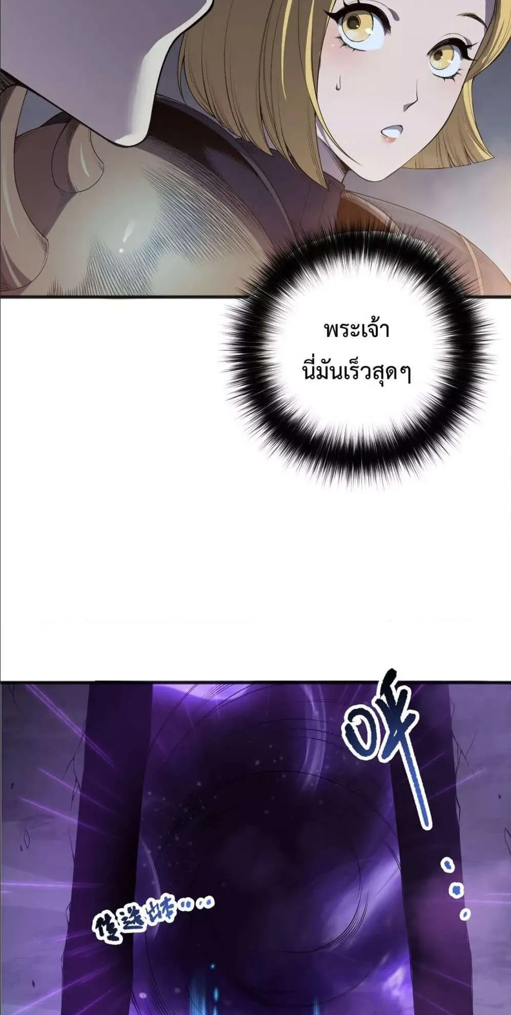 Disastrous Necromancer ตอนที่ 131 หน้า 10
