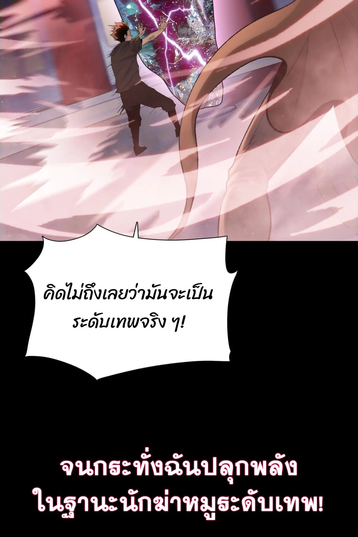 Pig Slayer ตอนที่ 0 หน้า 9