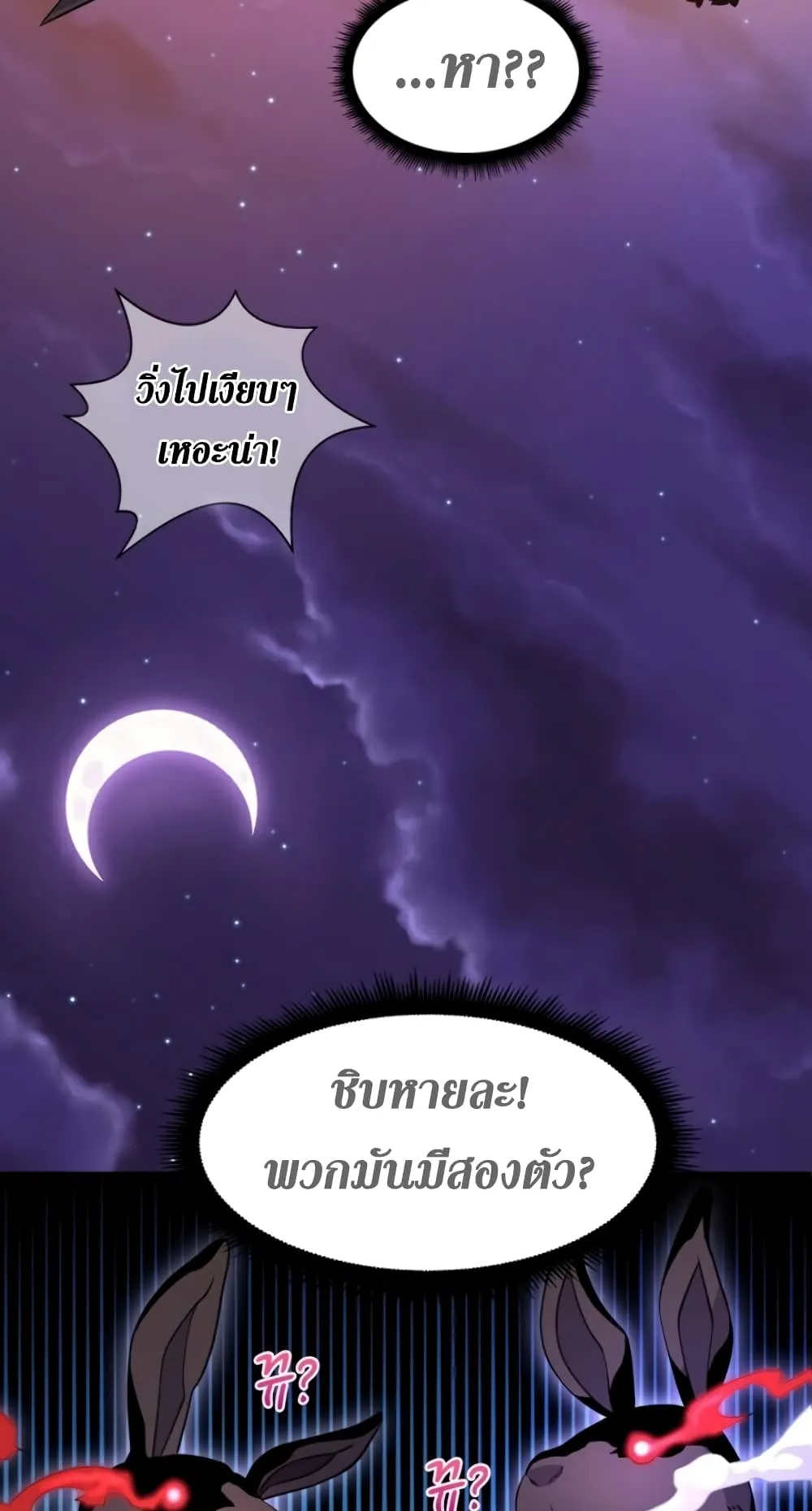 Arcane Sniper ตอนที่ 5 หน้า 63