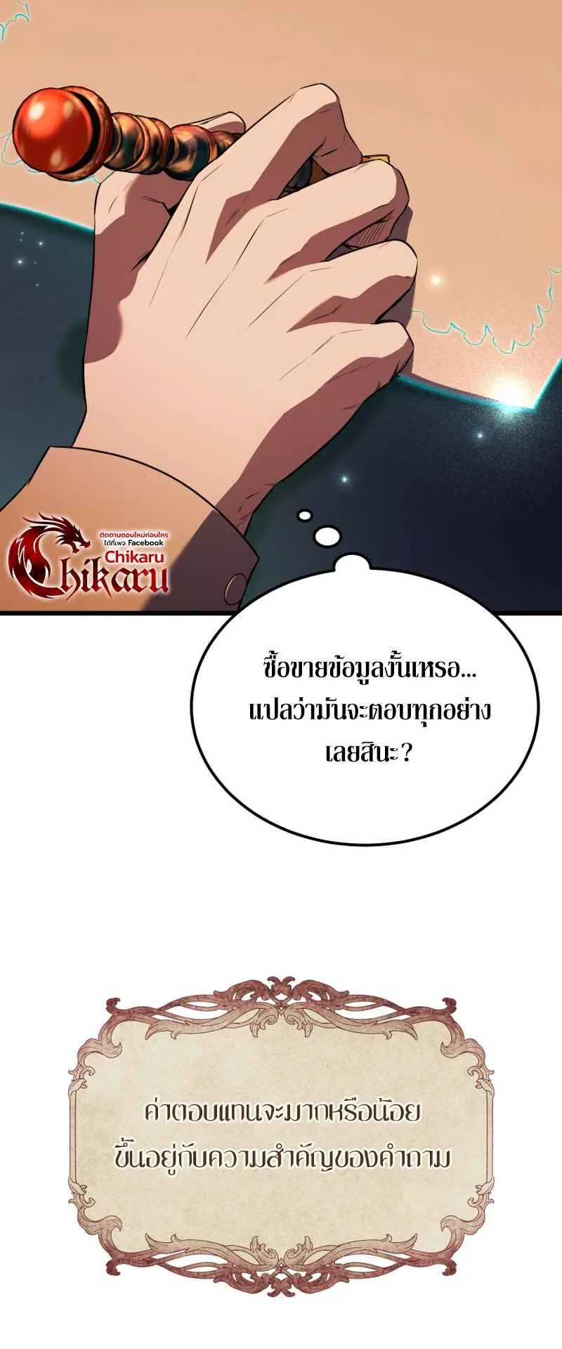 The Fox-Eyed Villain of the Demon Academy ตอนที่ 1 หน้า 80