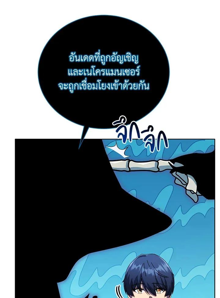Necromancer Academy’s Genius Summoner Chapter 23 หน้า 72