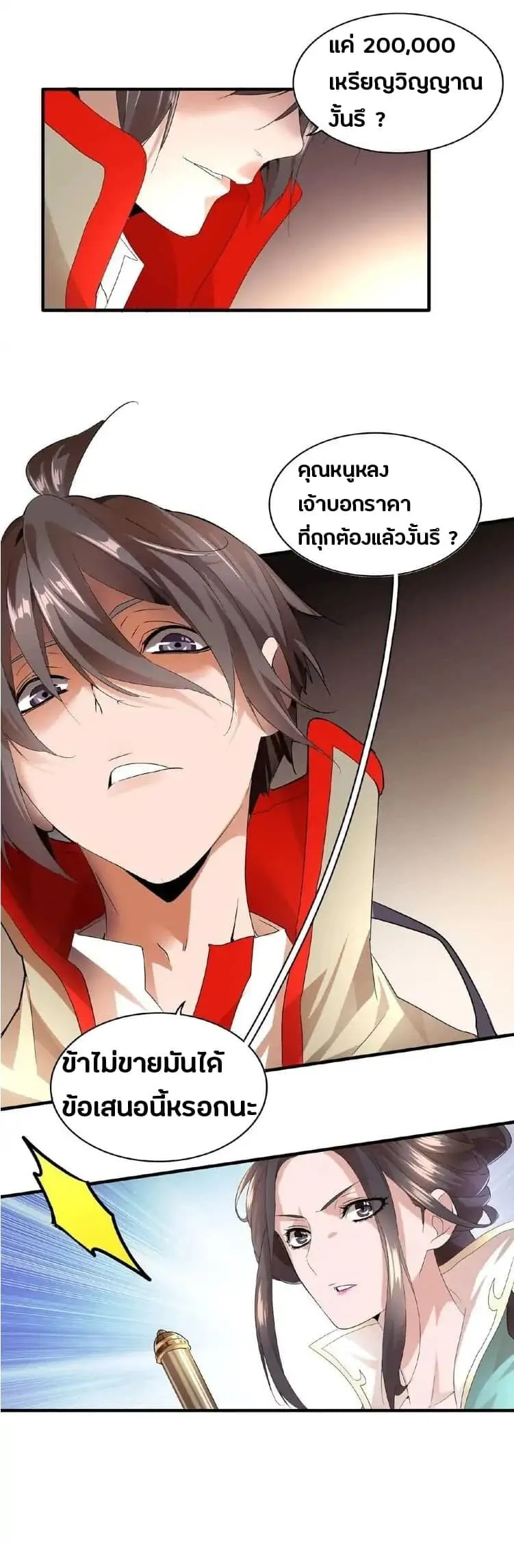 Magic Emperor ตอนที่ 9 หน้า 44