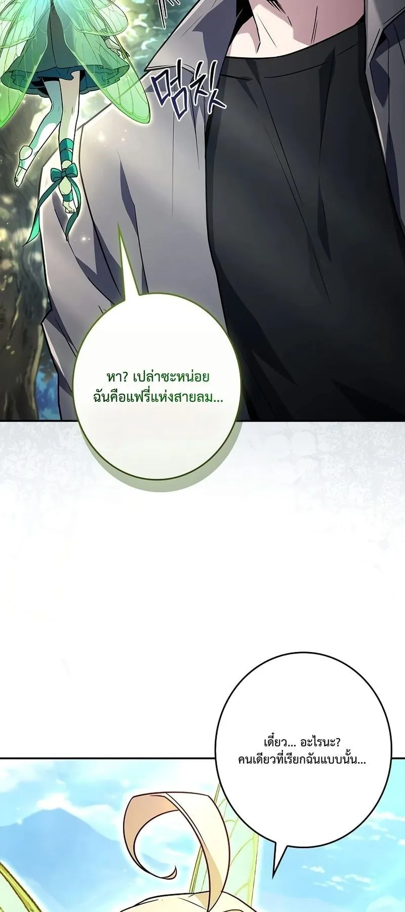 Only I Have an EX-Grade Summon ตอนที่ 2 หน้า 38