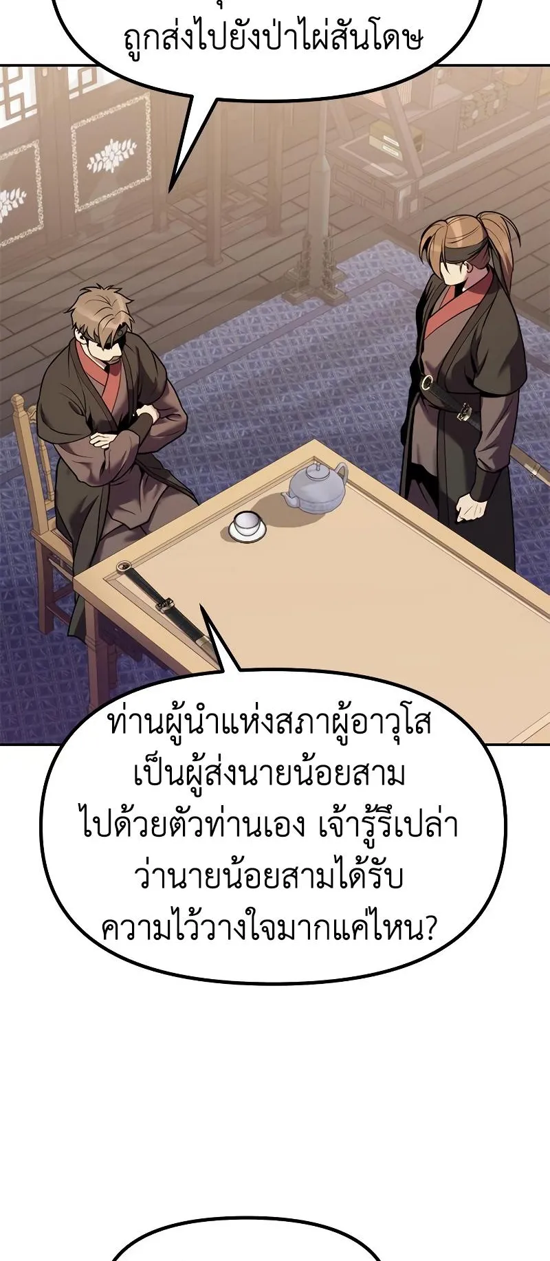 Chronicles of the Demon Faction ตอนที่ 13 หน้า 85